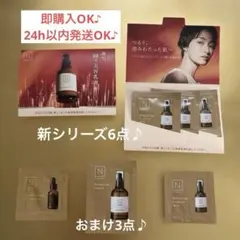 N organic newバランシング　エッセンスミルク6点➕おまけ3点♪