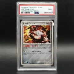 PSA9 ヒードラン ポケモンカード ヒードランVSレジギガス ポケカ 早勝ち