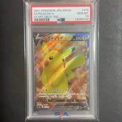 2026年最新】ピカチュウv sr psa10の人気アイテム - メルカリ