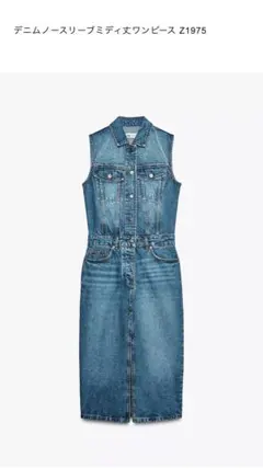 新品未着用★ZARA デニムノースリーブミディワンピース Z1975