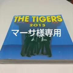 ザ・タイガース/THE TIGERS 2013 DVDお値下げ ザ・タイガース/THE TIGERS 2013 DVDお値下げ 2025年最新】ザ