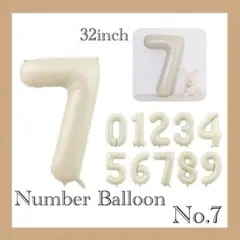 【No.7】ナンバー バルーン クリーム 誕生日 記念日 お家フォト お祝い