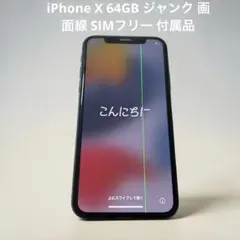 2026年最新】iphone x ジャンクの人気アイテム - メルカリ
