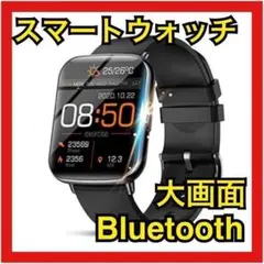 ⭐️ラスト1点⭐️スマートウォッチ　Bluetooth　活動量計