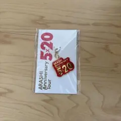 g*n様 嵐 AnniversaryTour 5×20 会場限定チャーム（赤）