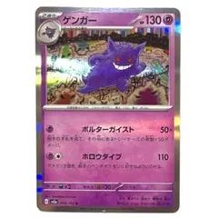 ゲンガー R SV2a ポケモンカード151 094/165 こみやトモカズ