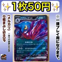【在庫3】ドクロッグex RR SV1S スカーレットex 055/078