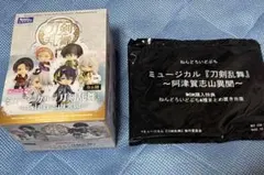 ◾️ねんぷち 刀ミュ 〜阿津賀志山異聞〜1box