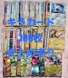 ポケモンカード キラカード　まとめ売り100枚　③ ガブリアス　グレンアルマ