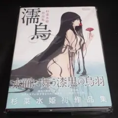 Innocent grey 杉菜水姫画集4冊　非売品3冊　バラ売り不可 Innocent grey 杉菜水姫画集4冊 非売品3冊 バラ売り不可