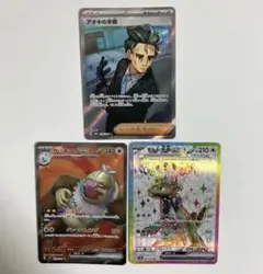 ポケモンカード　アオキの手際　ケッキングex　モトトカゲex　SR　3枚セット