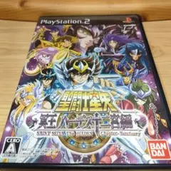 【PS2】聖闘士星矢冥王ハーデス十二宮編