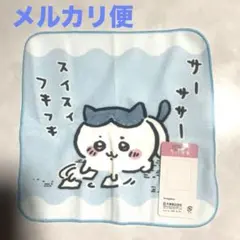 ちいかわ　ハチワレ　ハンドタオル