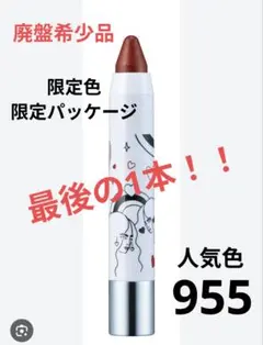 廃盤希少品】レブロン バームステイン 995番 - メルカリ