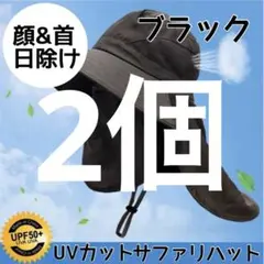 2個 サファリハット UVカット サンバイザー つば広 帽子 バケットハット