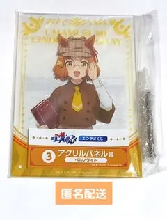 ウマ娘　シンデレラグレイ　エンタメくじ　アクリルパネル　ベルノライト