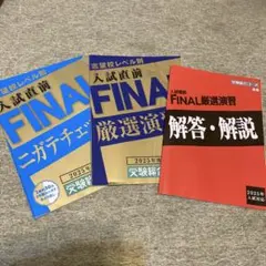 2026年最新】入試直前FINALの人気アイテム - メルカリ