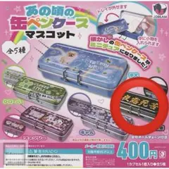 【夜露死苦】あの頃の缶ペンケースマスコット