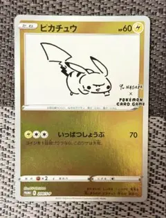 【即購入OK！】ピカチュウ:プロモ [S-P 208]YUNAGABA