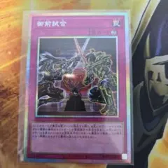 遊戯王 御前試合 プリシク