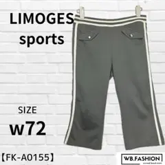 【LIMOGES sports】リモージュスポーツ　ジャージ　ハーフパンツ　ゴム