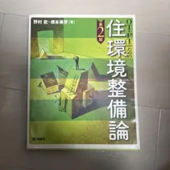 OT・PTのための住環境整備論