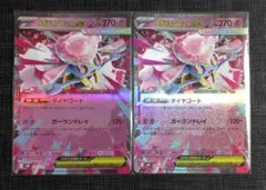 【スターターセットMEGA】メガディアンシーex　2枚セット㉚