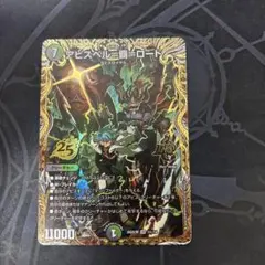 黒緑アビス アビスベル覇ロード シークレット - メルカリ