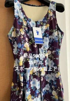 新品9900円15号3L大きいサイズスポーツ用水着上下上品落ち着いたパープル花柄