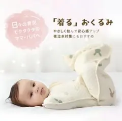 スワドル 新生児 着るおくるみ 手が出せる スワドルメリー オールシーズン 秋冬