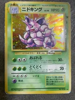 ポケモンカード 旧裏 ニドキング Lv.48 HP90 キラ - メルカリ
