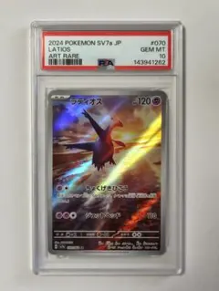 【PSA10】 ラティオス AR ポケモンカード