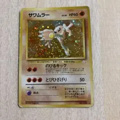 サワムラー ☆ 第3弾拡張パック 化石の秘密 | Mercari