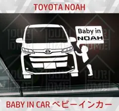 [あーさん様]トヨタ NOAH ベビーインカー BABY IN CAR ノア