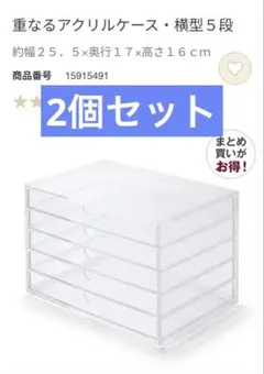 2026年最新】無印 アクリルケース 5段の人気アイテム - メルカリ