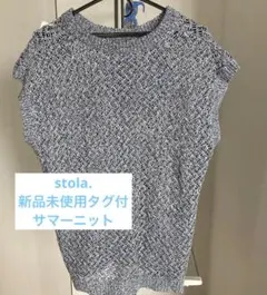 【新品・未使用】麻100%サマーニットのサムネイル