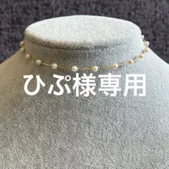 ひぷ様専用