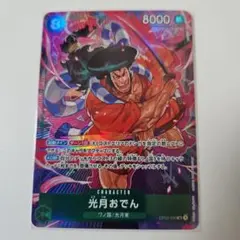 光月おでん SR パラレル OP02-030