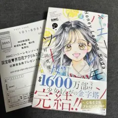 2026年最新】ハニーレモンソーダ 巻の人気アイテム - メルカリ