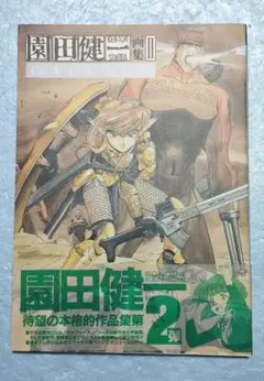 2026年最新】園田健一画集_2_GALLANTの人気アイテム - メルカリ