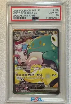 2026年最新】ナンジャモのハラバリーex 125/100の人気アイテム - メルカリ