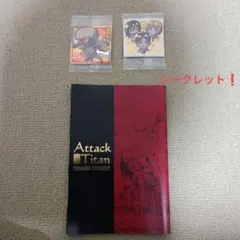 進撃の巨人 特別ブックレット＆シークレットシール