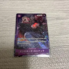 ドンキホーテ・ロシナンテ SR パラレル OP10-072