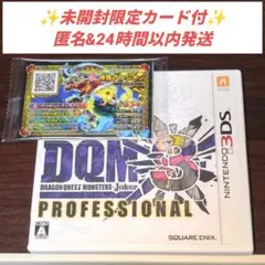 2026年最新】ジョーカー3 ドラクエモンスターズプロフェッショナルの