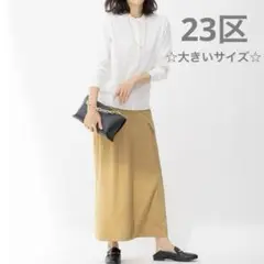 23区 大きいサイズ☆【BAILA 掲載】キュプラナイロンストレッチ スカート