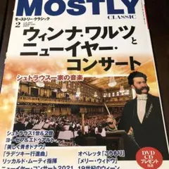 モーストリー・クラシック2021年2月号