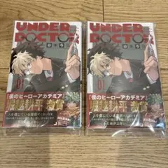 UNDER DOCTOR 1巻 TSUTAYA特典ポストカード付アンダードクター - メルカリ