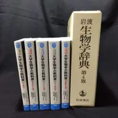 2026年最新】岩波 生物学辞典 第5版の人気アイテム - メルカリ
