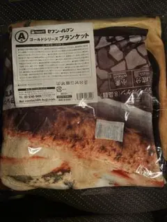 セブンプレミアム ゴールドシリーズ ブランケット