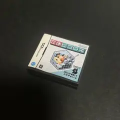 立体ピクロス DS ゲームカセット 消しゴム